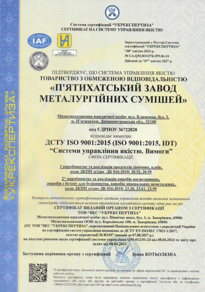 Сертифікат якості П'ятихатського заводу металурійгійних сумішей